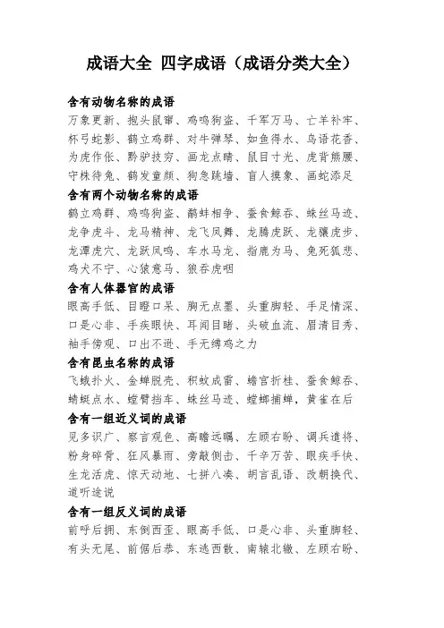 成语大全 四字成语  成语分类大全