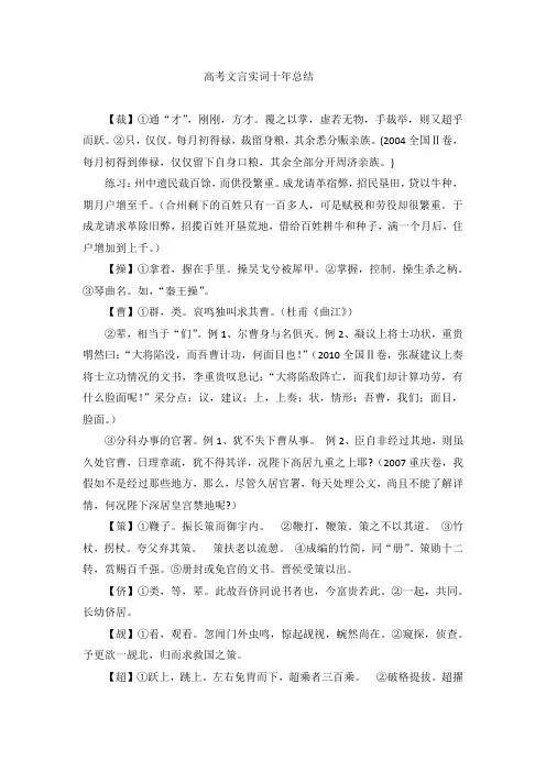 高考文言实词十年总结