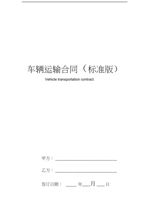 车辆运输合同模板