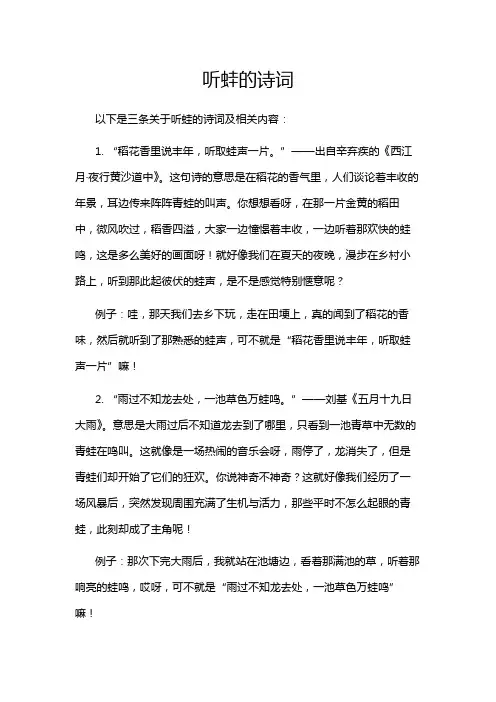 听蛙的诗词