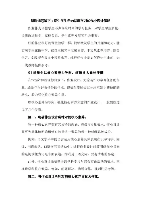 新课标背景下：指引学生走向深度学习的作业设计策略