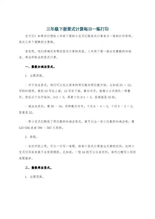 三年级下册竖式计算每日一练打印