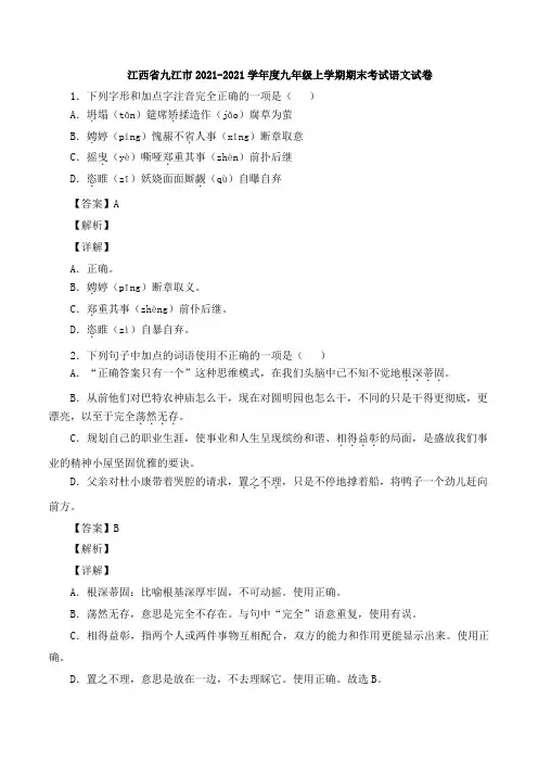 精品解析：江西省九江市九年级上学期期末语文试题