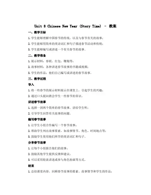 Unit 8 Chinese New Year(Story time)(教案)-2022-2023学