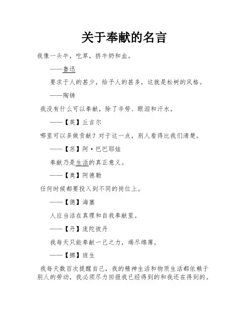 关于奉献的名言 