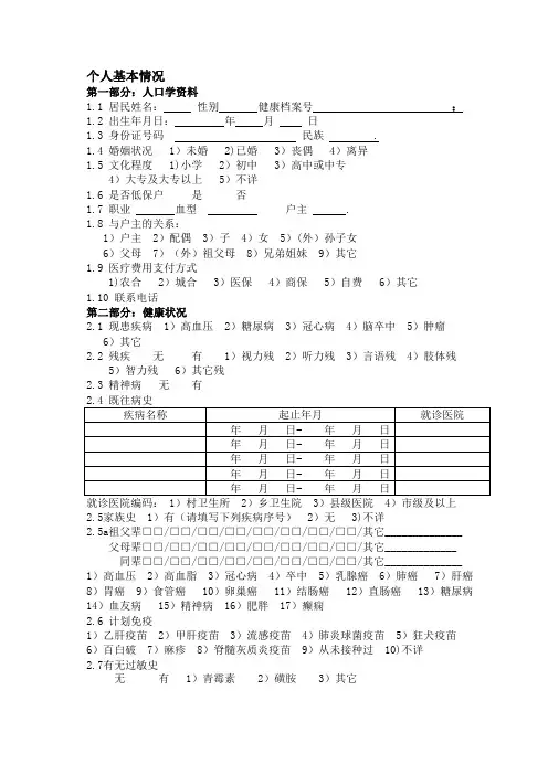 个人信息表