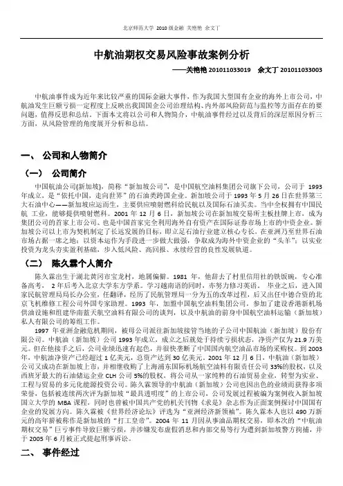 中航油期权交易案例分析【WORD】