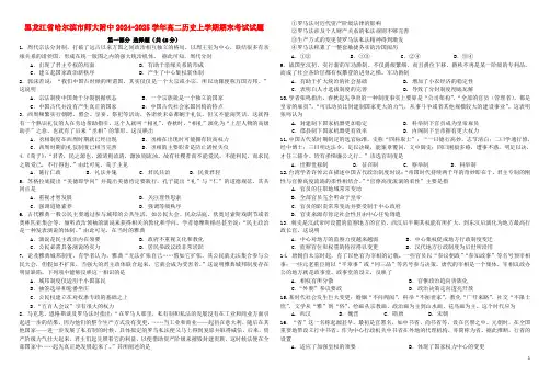 黑龙江省哈尔滨市师大附中2024_2025学年高二历史上学期期末考试试题