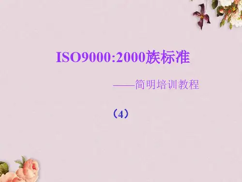ISO9000——简明培训教程(ppt 163页)