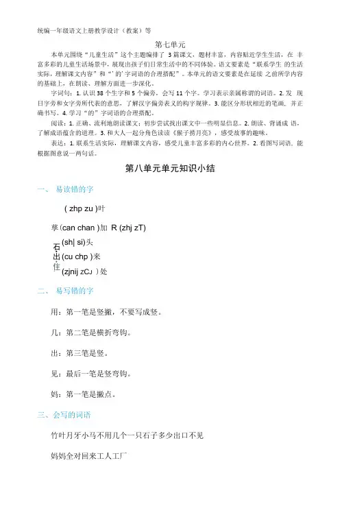 新部编版一年级语文上册第八单元期末复习知识点归纳小结