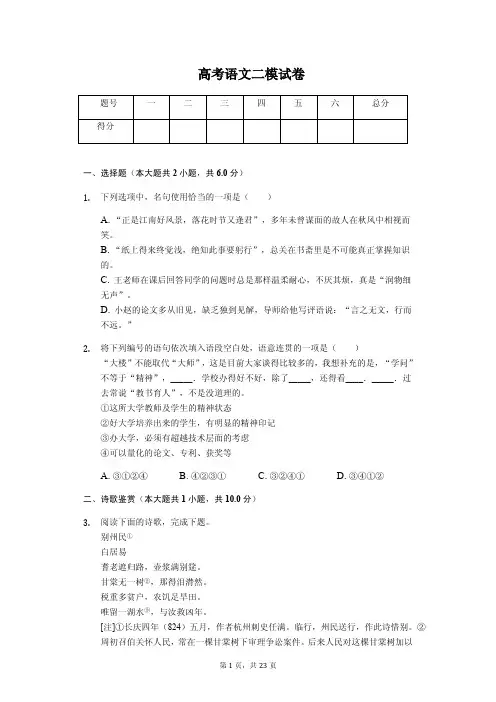 上海市虹口区高考语文二模试卷 
