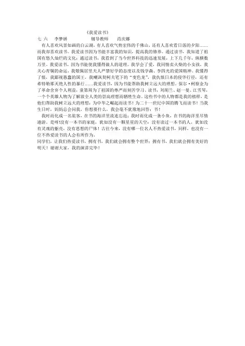 《我爱读书》演讲稿七六李梦娇