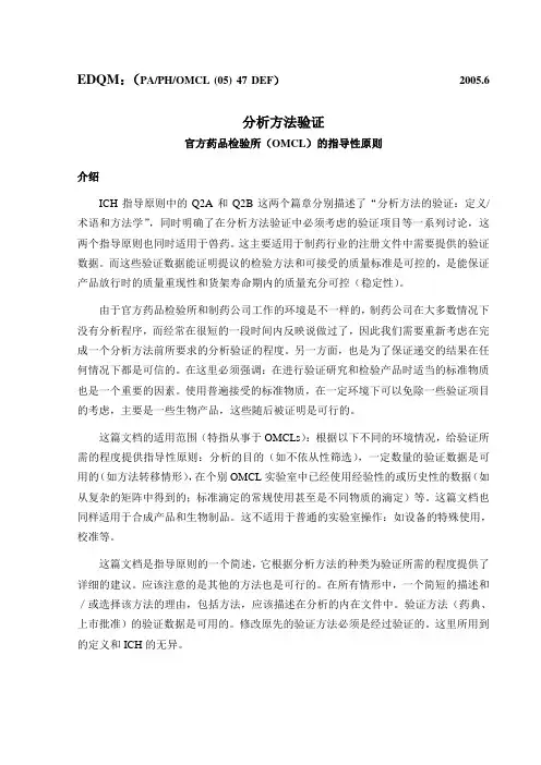 分析方法验证