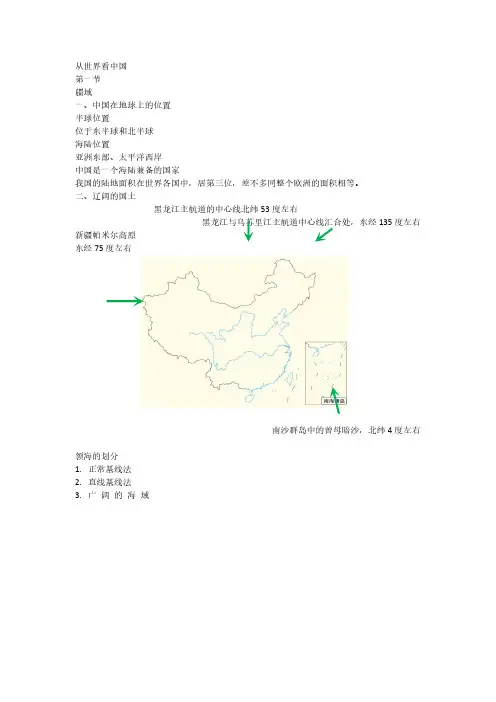 从世界看中国1
