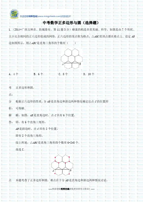 中考数学正多边形与圆(选择题)
