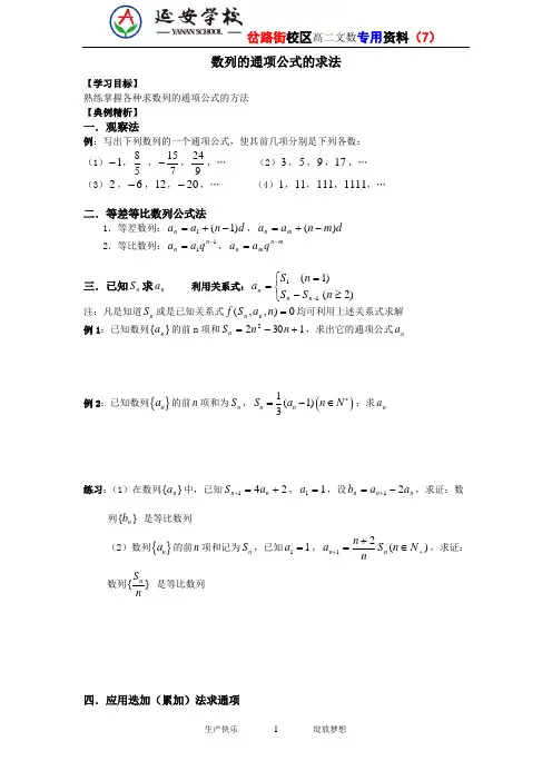 数列的通项公式的求法