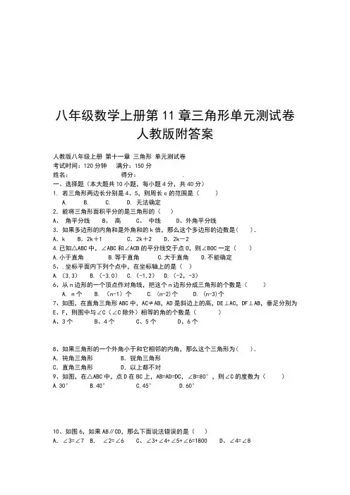 八年级数学上册第11章三角形单元测试卷 人教版附答案