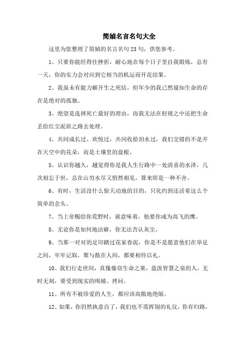 简媜名言名句大全-23句