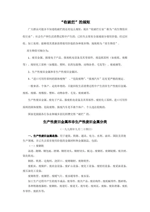 “收破烂”的规矩