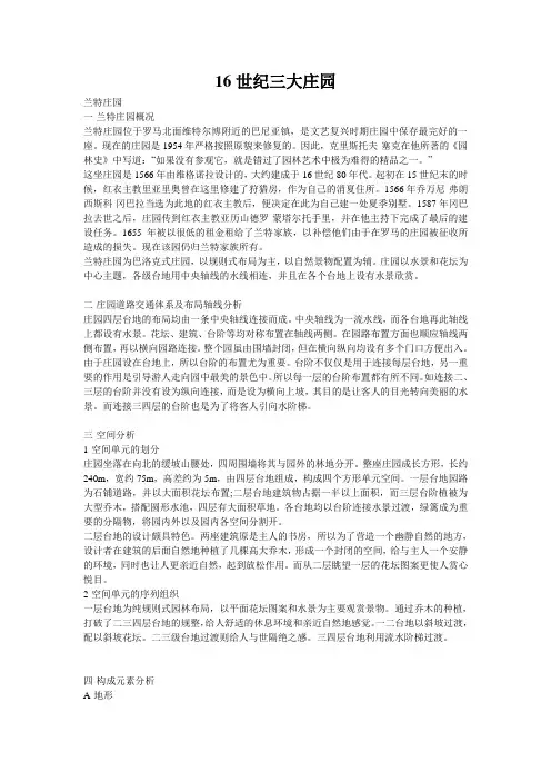 16世纪三大庄园之一兰特庄园