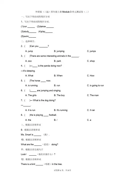 小学-英语-外研版(三起)-外研版(三起)四年级上册Module 3单元测试卷(二)