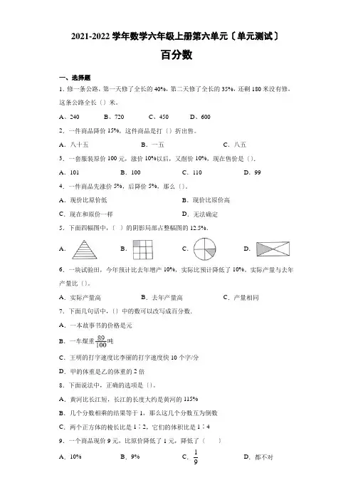 第六单元(单元测试) 数学六年级上册 苏教版(含答案)