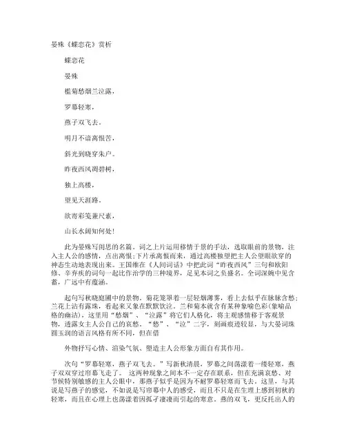 晏殊《蝶恋花》赏析