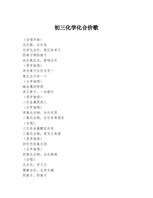 初三化学化合价歌