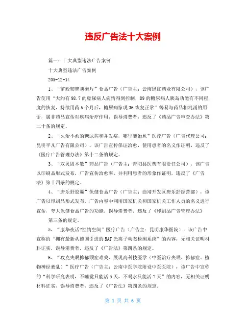 违反广告法十大案例