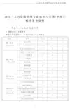 中级经济师企业人力资源讲义
