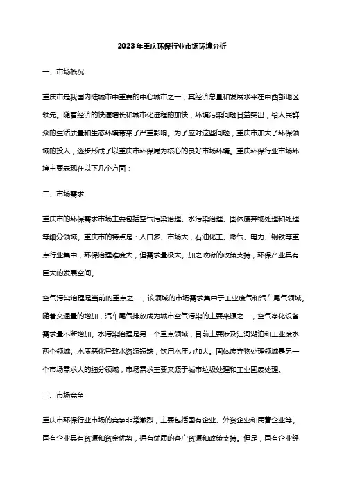 2023年重庆环保行业市场环境分析