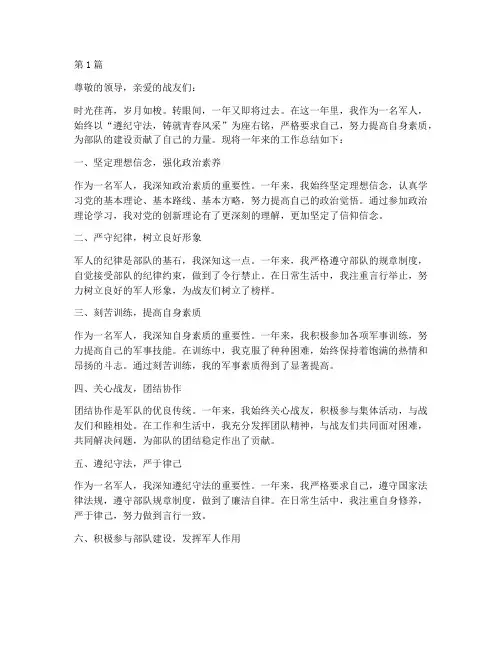 年度总结当兵遵纪守法(3篇)