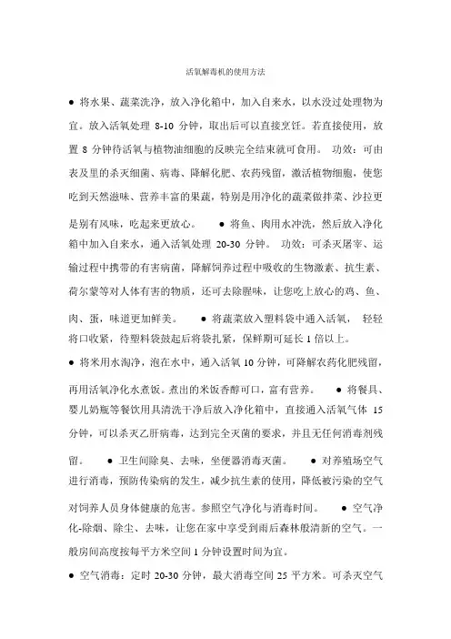 活氧解毒机的使用方法