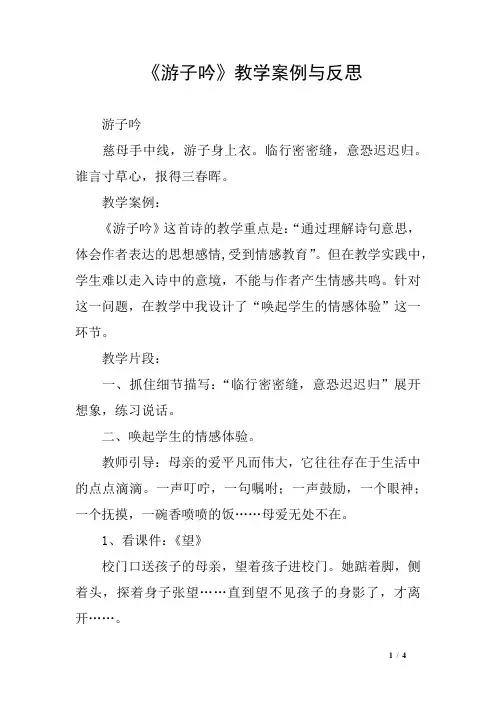 《游子吟》教学案例与反思