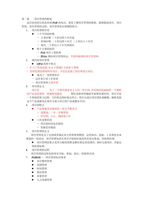 (PMP)项目管理的基本知识介绍