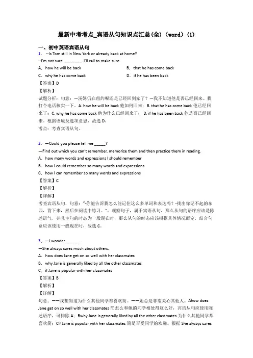 最新中考考点_宾语从句知识点汇总(全)(word)(1)