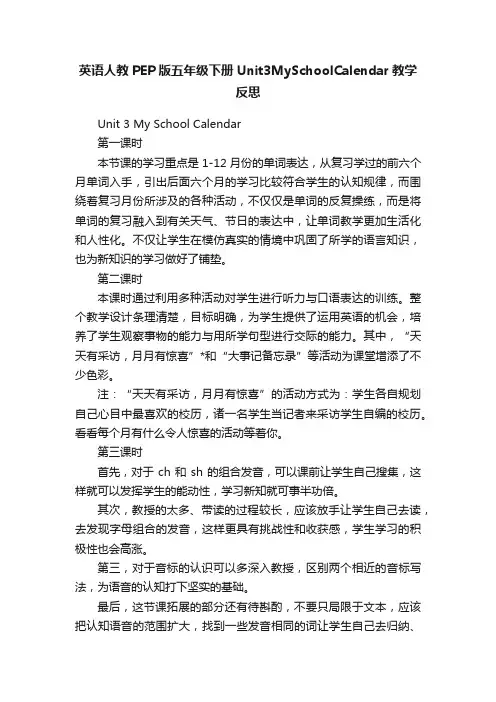 英语人教PEP版五年级下册Unit3MySchoolCalendar教学反思