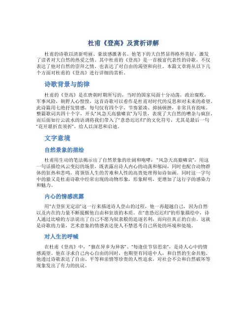 杜甫《登高》及赏析详解