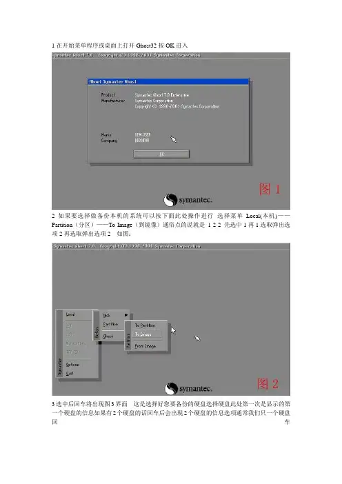 使用GHOS教程