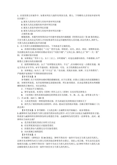 2015年国家司法考试卷三试题带答案和解析