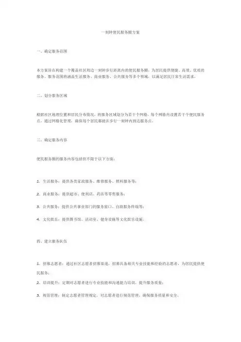 一刻钟 便民服务圈方案
