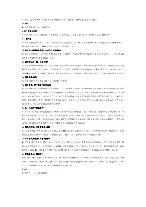 黄金现货话术