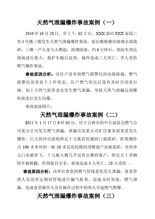 天然气安全事故案案例