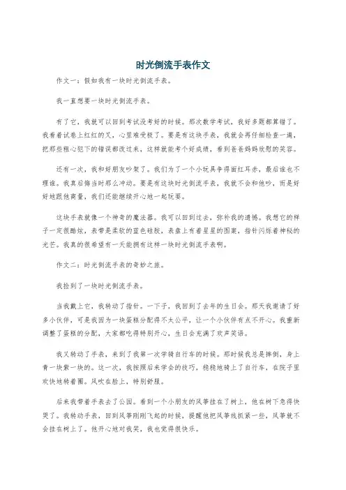 时光倒流手表作文
