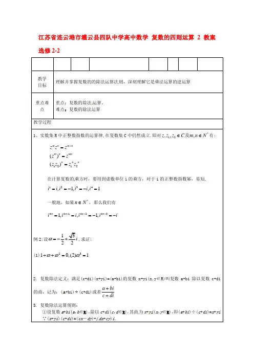 北师大版数学高二-江苏省高中数学 复数的四则运算2教案  选修2-2