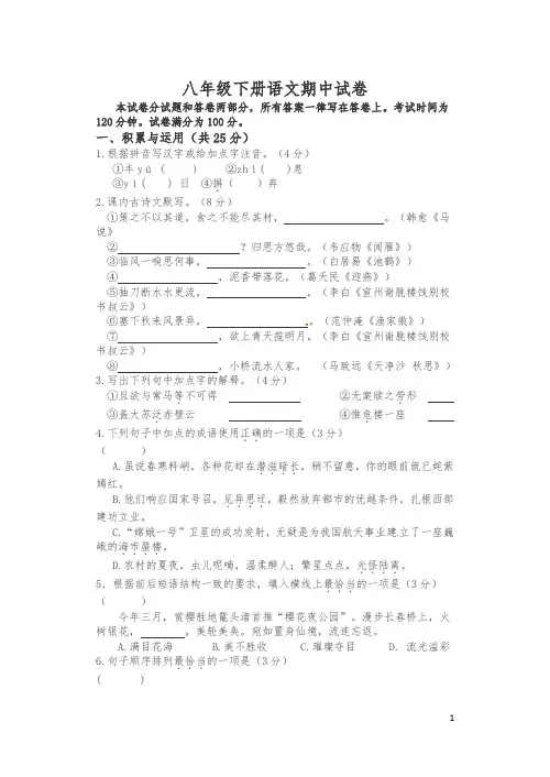 【最新】江苏省无锡市南长区八年级下册期中考试语文试题及答案