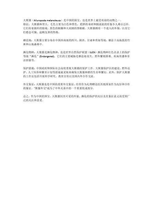 国宝大熊猫的资料三年级下册50字