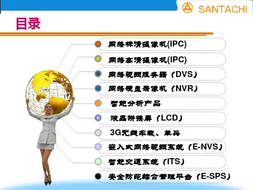 6液晶拼接屏(LCD)PPT课件