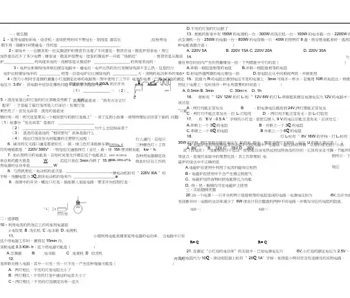 (完整版)初中物理电学综合测试题
