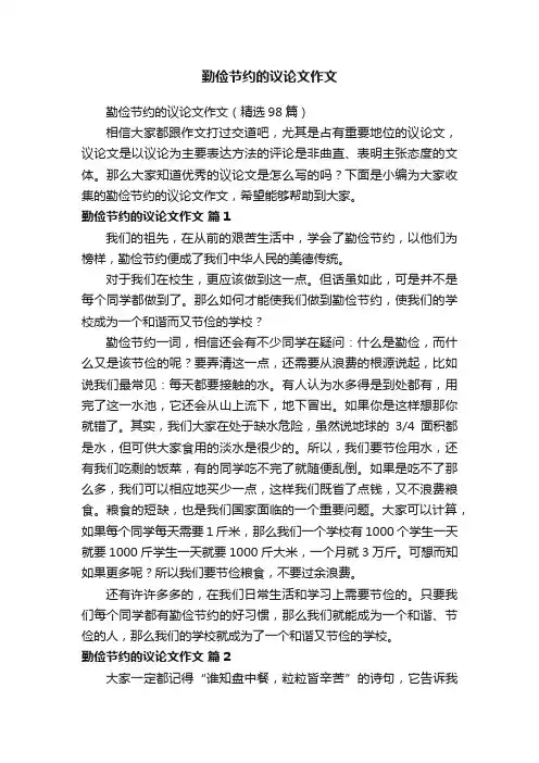 勤俭节约的议论文作文